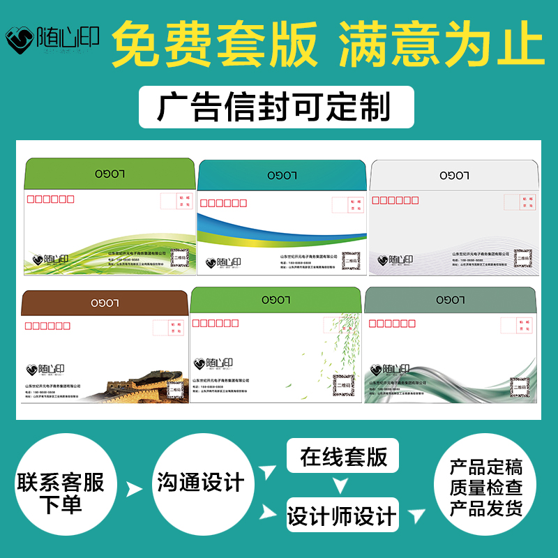 速发信封袋定制印刷烫金logo6号定做创意设计5彩色7号订做增值税