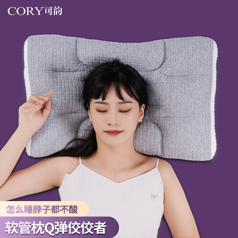 可韵cory软管枕颈椎养护睡觉专用可水洗pe软管枕单人家用睡眠枕头
