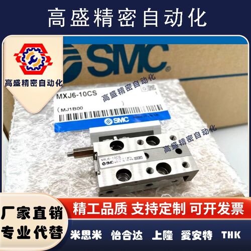 SMC原装MXJ4/6/8-5-10-15-20N/CS/CP/C导轨滑台气缸