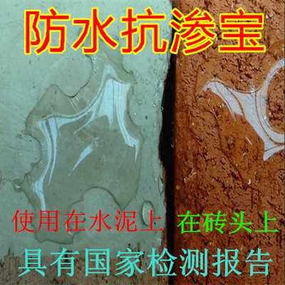 防水抗渗剂防水涂料渗透型屋顶补漏材料堵漏王外墙卫生间防水涂料