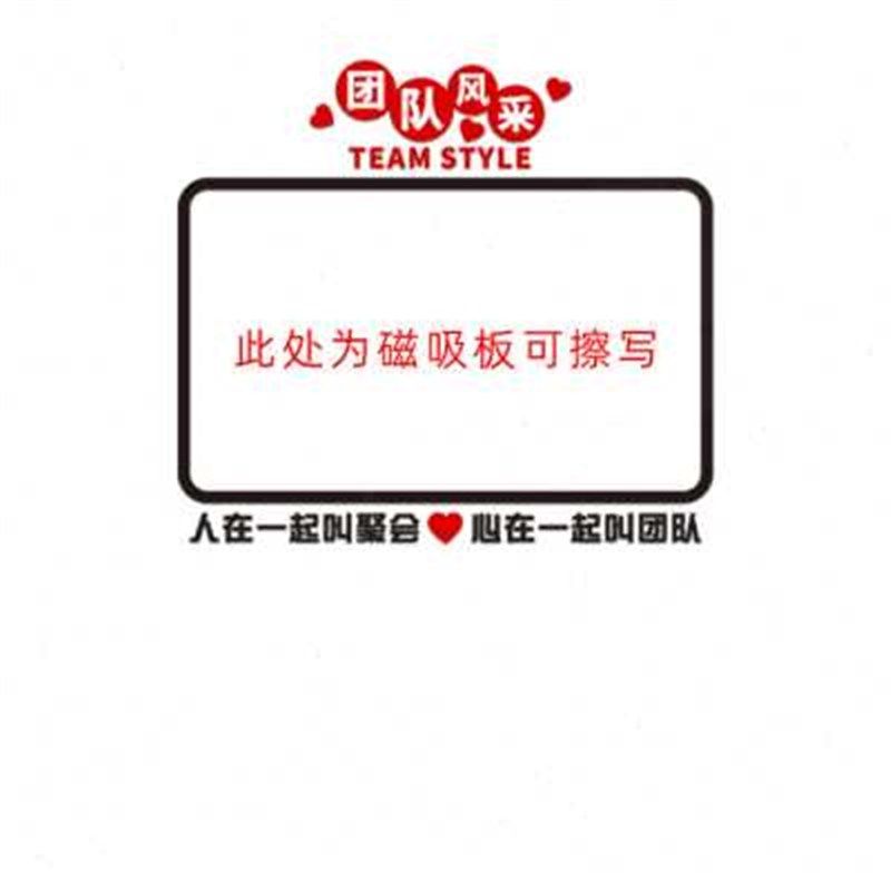 新款团队员工风采公告栏展示板墙贴磁吸白板企业文化墙办公室墙面,家居饰品,文化墙贴,淘宝优惠券,粉丝福利购,淘宝优惠卷