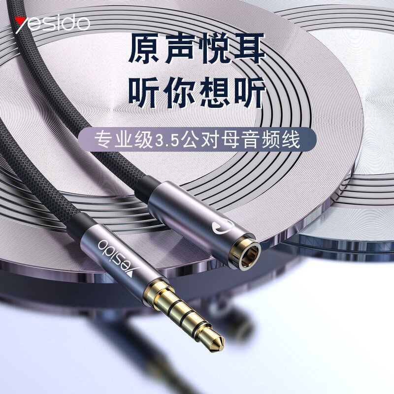 新品手机3.5mm音频线头戴耳机电脑音箱4级3.5公转母音频延长线批