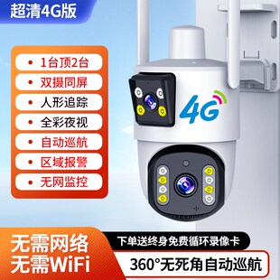 监控器360度无死角手机远程家用摄像头无线室外夜视4G太阳能摄影