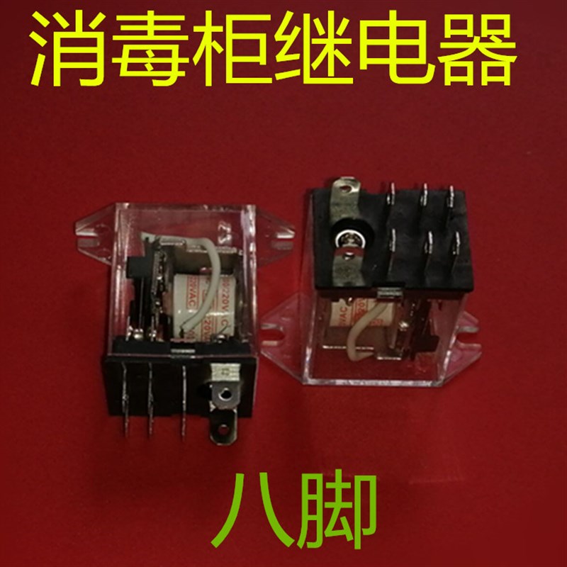 消毒柜配件 消毒碗柜继电器220V 磁吸器