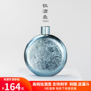 迷你钛酒壶3两钛合金酒瓶150ml 康钛纯钛酒壶高档随身小酒壶便携式