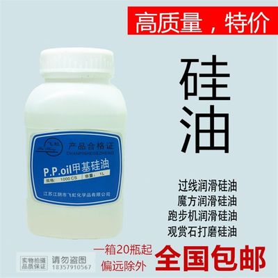 推荐H201甲基硅油 缝纫机配件 防断线线油过线专用硅油粘合机油降