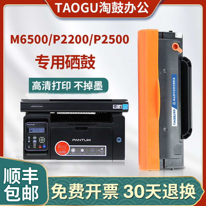 适用奔图M6500NW硒鼓PANTUM P2200 2500 M6550 M6600 PD-201T墨盒