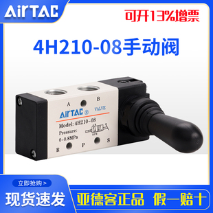 件五口二位阀门现货 AirTac 亚德客 4H210 08手动阀气阀气动工具元