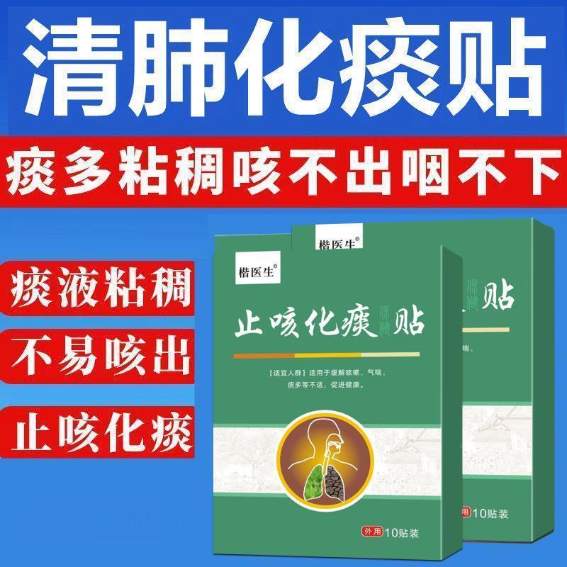 速发【快三天】咳嗽止咳化痰贴大人儿童干咳过敏性咳嗽清热润肺膏