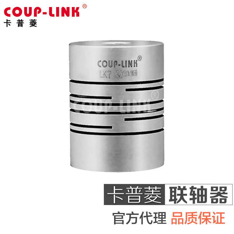 速发卡普菱coup-link波纹管胀套联轴器lk14-40 55 65 82 替换r w