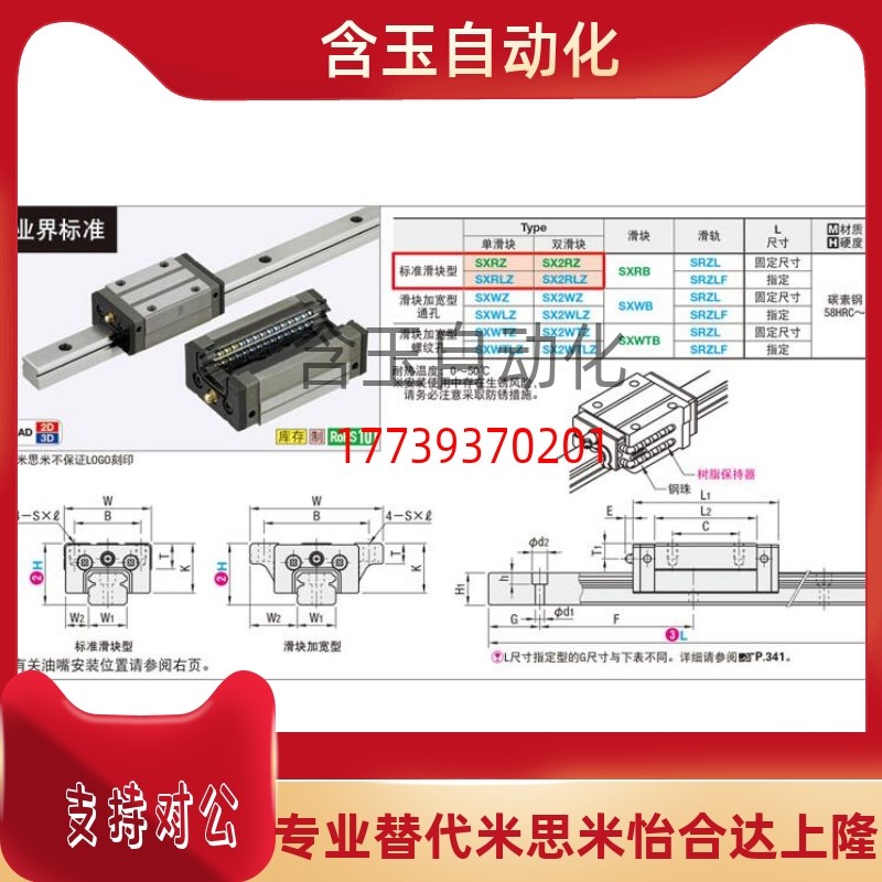 替米思米重载直线导轨SXRZ24-1000/1060/1120/1180/1240/1300