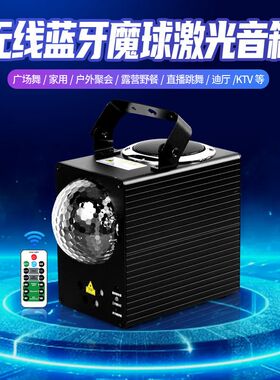 充电蓝牙a音箱氛围彩灯家用声控广场舞户外露营迪厅KTV魔球激光灯