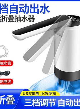 电动抽水器桶装水矿泉水充电式自动吸H水智能上水器大出水量大续