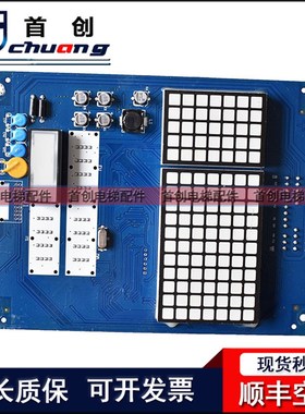 日立电梯MCA轿厢显示板CIP-11/12薄型显示板C0024743 C0024744 B