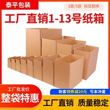 定制新品纸箱加厚特硬物流快递打包半高箱纸盒子搬家大号Z整理箱