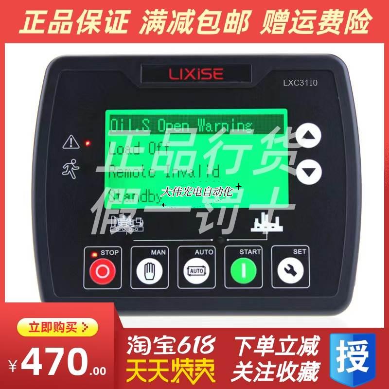 新品拍*LXC3110力可赛柴油发电机励磁自动化智能四S保护控制器LXC