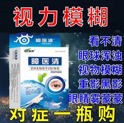 【100%冶愈】白内障滴眼液改善中老人视力下降模糊重影黑点眼药水