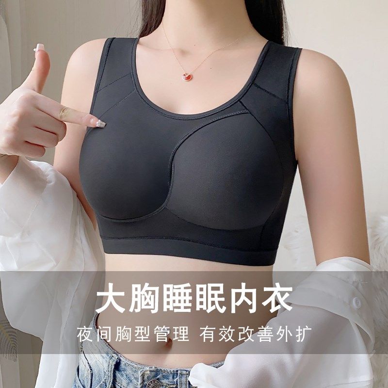 大胸睡眠内衣防外扩防下垂全罩杯无钢圈薄款居家夜间睡觉文胸