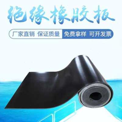 橡胶板高c压胶皮配y电室绝绝缘垫黑色胶板厚缘胶垫i.