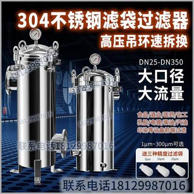 速发304不锈钢袋式过滤器循环水切屑冷却液工业用大流量自来水净