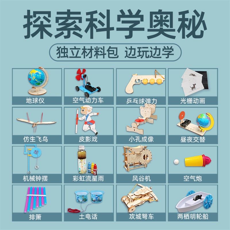 五年级小学生科学实验套科技手工小制作儿童diy男孩礼物益智玩具