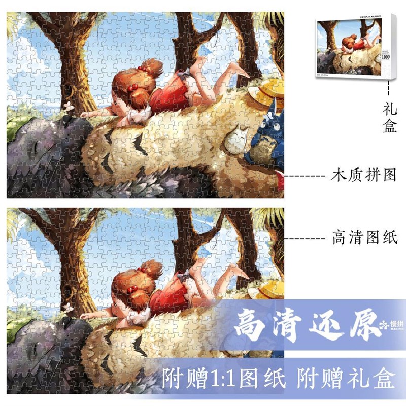 龙猫宫崎骏拼图1000片动漫A同人周边木质成人创意玩具