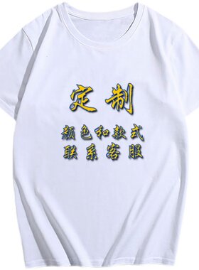 T恤背心坎肩定h制印字logo同学聚会衣服工装长袖卫衣棒球工作班服