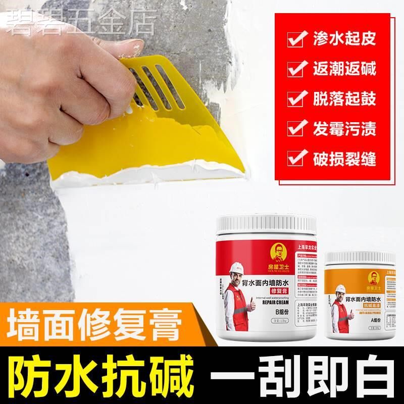 背水面防水涂料胶天花板房顶漏水内墙室内神器屋顶补漏王防霉材料