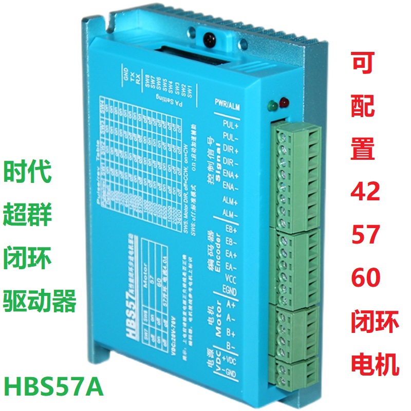 57/60闭环步进马达混合伺服马达驱动器控制套装编码器1000线现货2