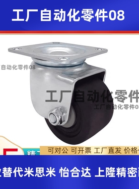 CHJSSCJHB75脚轮CHJS50 50A 50S 65A 75A 65/CFQ01/02替CJH米思米