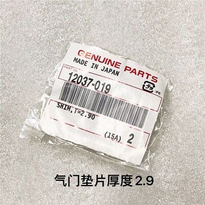 KLR650气门调节垫片