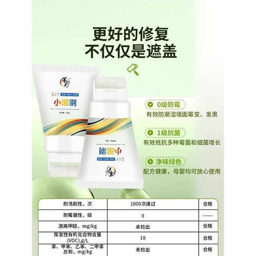 【德国专研】家用墙面小滚刷漆白色补墙漆补墙膏去污修复乳胶无味