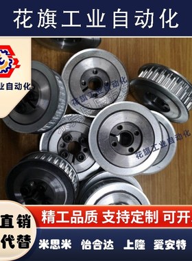 米思米款同步带轮HTLA34S5M150-E/F HTLA36S5M150-E/F 带涨紧套