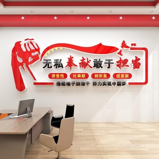 企业文化墙公司会议室背景墙贴纸党员活动室党建主题装 饰布置标语