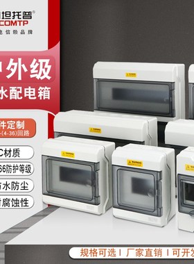 防水开关盒STPK4-36回路户外级断路器空开盒NIP67塑料充电桩防护