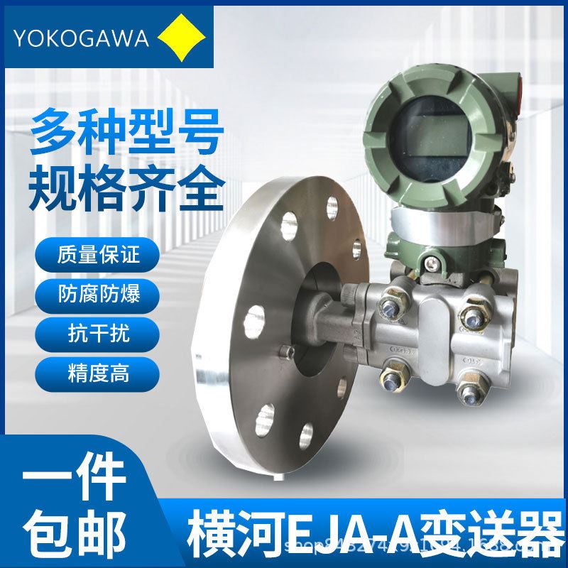 新品EJA210A智能式压力变t送器 EJA210E电容压力变送器 现货压力 电子/电工 存在传感器 原图主图