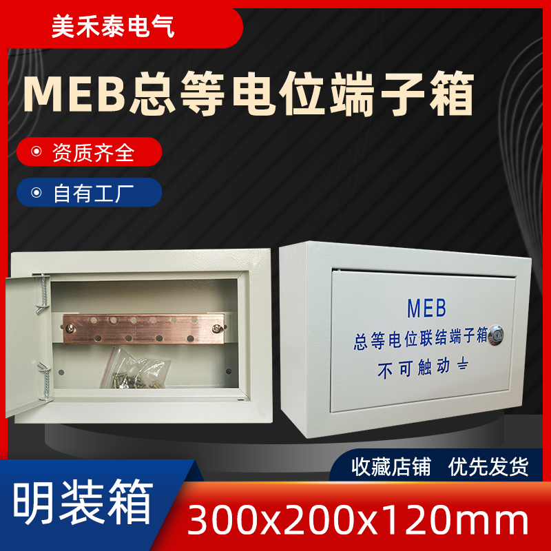 大号明装MEB总等电位联结端子箱机房配电房防雷等电位箱300x200