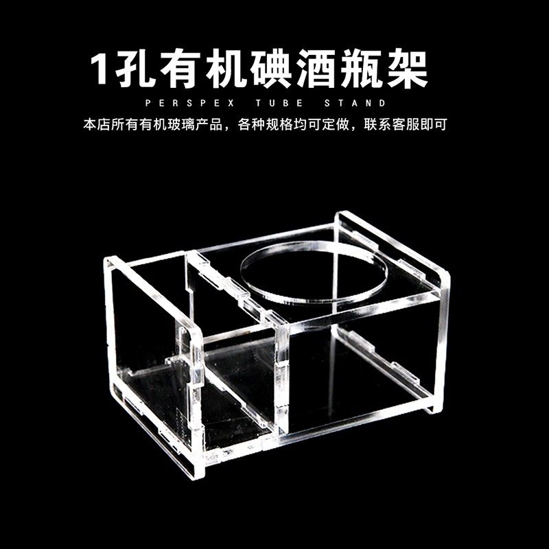 现货有机玻璃消毒瓶架酒精瓶架碘伏瓶架碘伏放置盒1孔Y2孔3孔全国