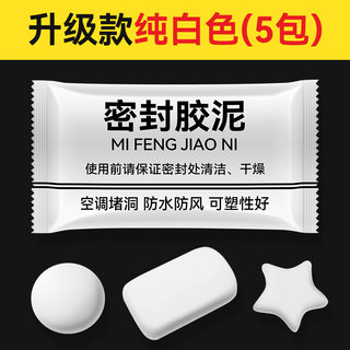 空调洞孔口密g封胶泥防火泥封堵塞补墙填充防下水管道白色堵漏胶