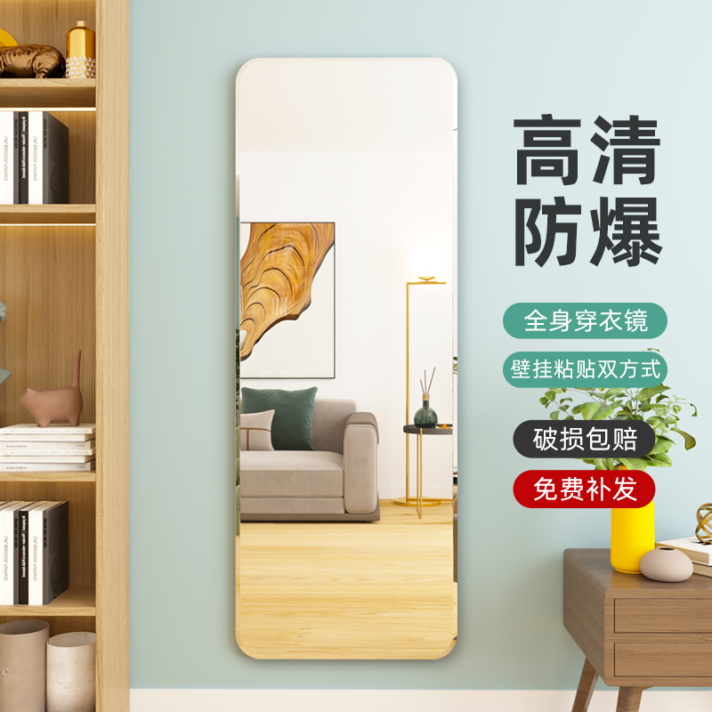 镜子贴墙自粘全身穿衣镜家用壁挂宿舍衣柜卧室粘贴服装试衣镜挂墙
