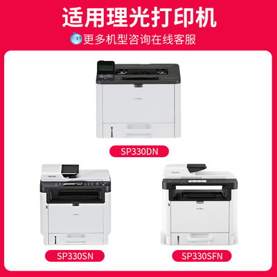 速发【顺丰】京呈适用理光330硒鼓SP330SFN打印机墨盒Ricoh 330DN