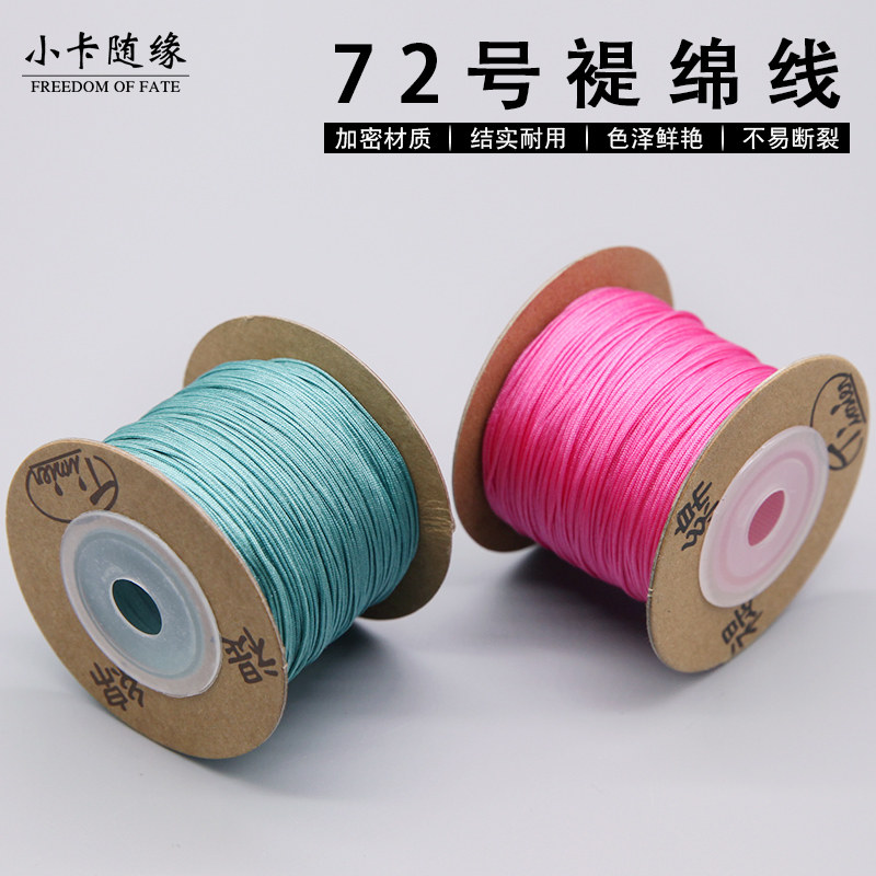 褆棉72号红线红绳手工编织线文玩玉线耐磨0.8mm无弹力佛珠手串绳