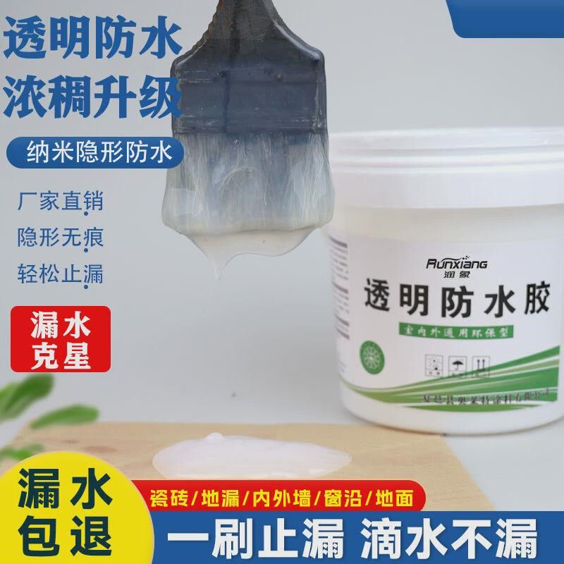透明防水胶内外墙防水涂料房顶裂缝漏水补漏王防漏阳台渗水堵漏
