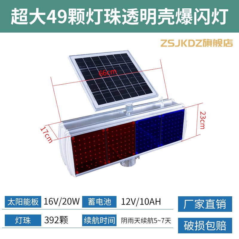 太阳能警示爆闪灯闪亮红蓝闪光交通安全岗亭施工S工地道路夜间强