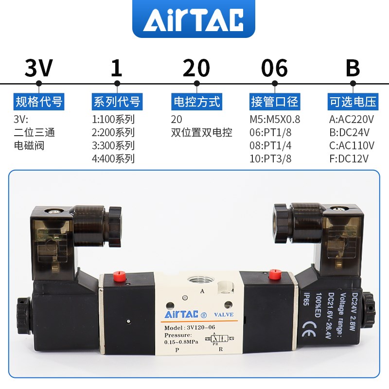 二位三通电磁阀 双线圈3V120-M5 06 3V220-08 3V320-10