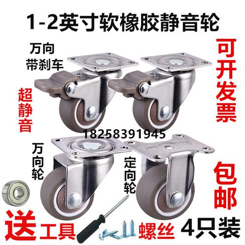 1寸1.25寸1.5寸2寸万向轮脚轮超静音软橡胶带轴承定向万向刹车轮