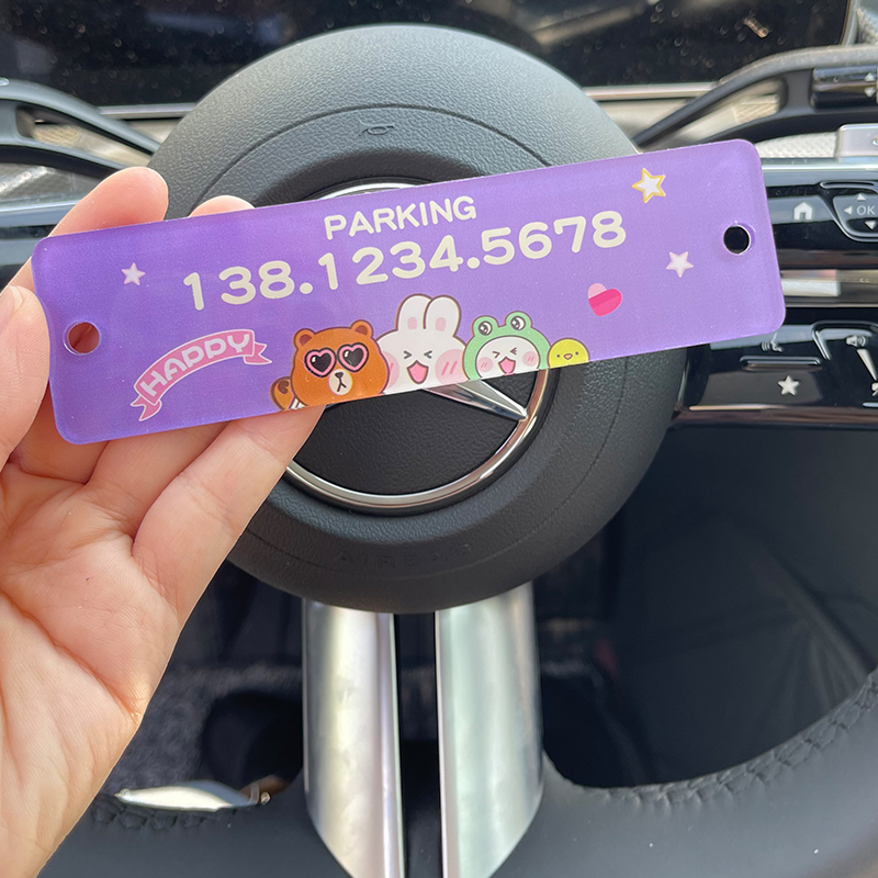 卡通汽车临时停车牌挪车电话可爱女生创意定制移车车载手机号码牌
