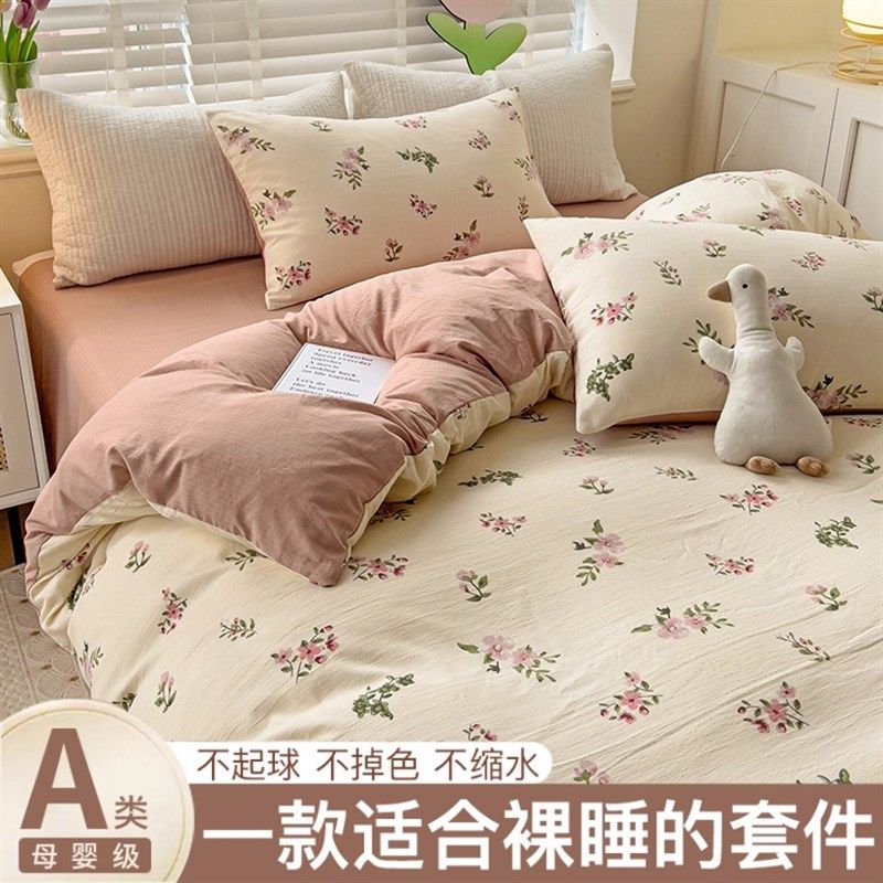 A类母婴级全棉四件套2024新款床单被罩床笠学生宿舍床三件套4,床上用品,学生床品套件,淘宝优惠券,粉丝福利购,淘宝优惠卷