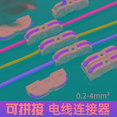 SPL-1可拼接式多功能电线连接神器快速接线端子对接一进一出50只