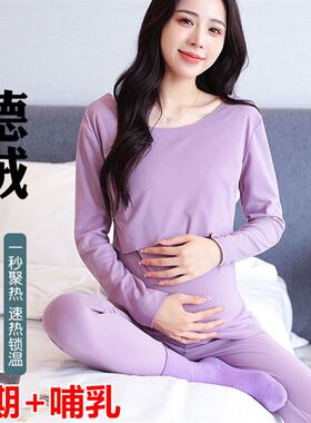 孕妇秋衣秋裤套装加绒保暖衣秋冬季产后哺乳喂奶月子服睡衣孕妇装